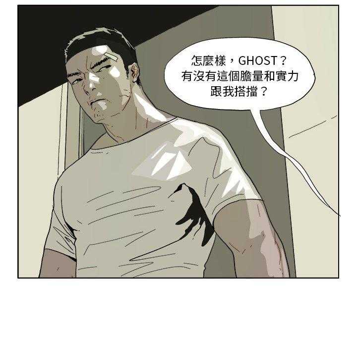 《Ghost》漫画最新章节第43话 43免费下拉式在线观看章节第【23】张图片