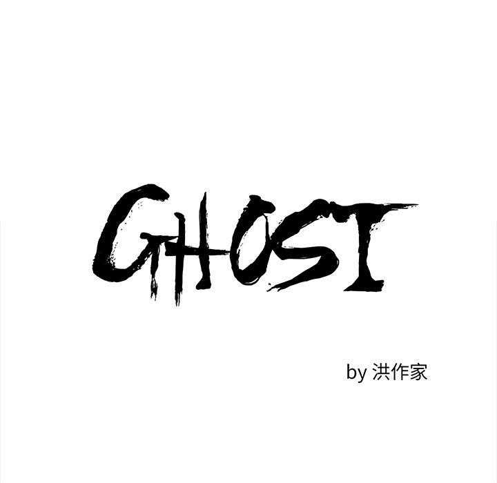 《Ghost》漫画最新章节第43话 43免费下拉式在线观看章节第【22】张图片