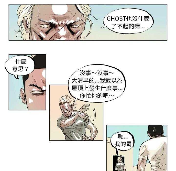 《Ghost》漫画最新章节第43话 43免费下拉式在线观看章节第【16】张图片