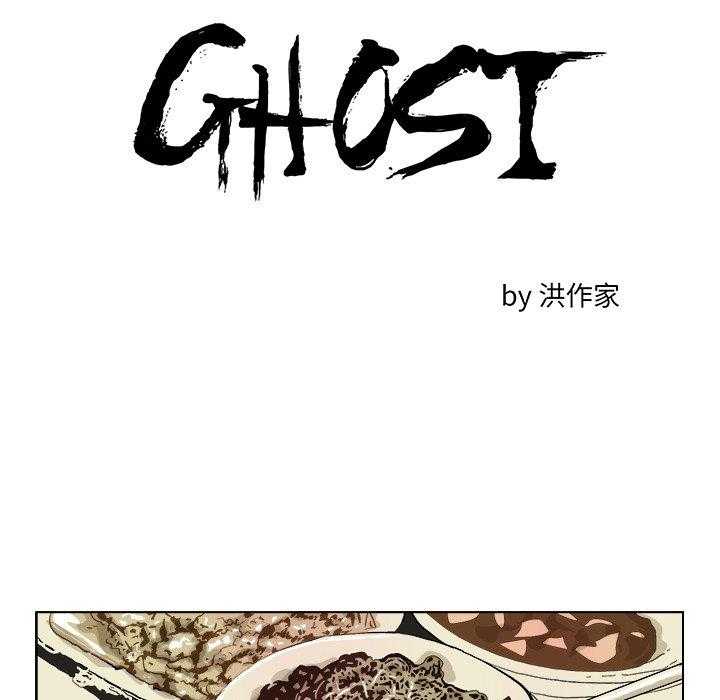 《Ghost》漫画最新章节第44话 44免费下拉式在线观看章节第【16】张图片