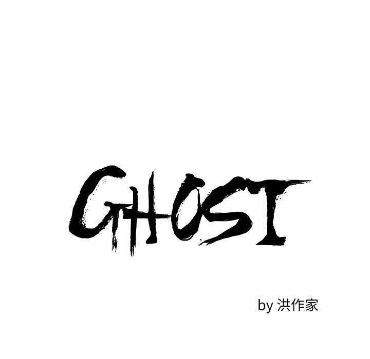 《Ghost》漫画最新章节第47话 47免费下拉式在线观看章节第【20】张图片