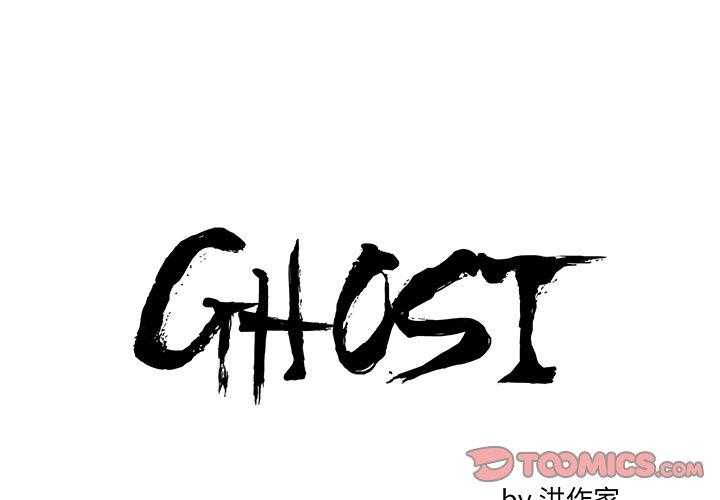 《Ghost》漫画最新章节第48话 48免费下拉式在线观看章节第【24】张图片