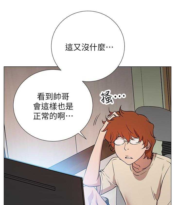 《男主播》漫画最新章节第3话 3免费下拉式在线观看章节第【15】张图片