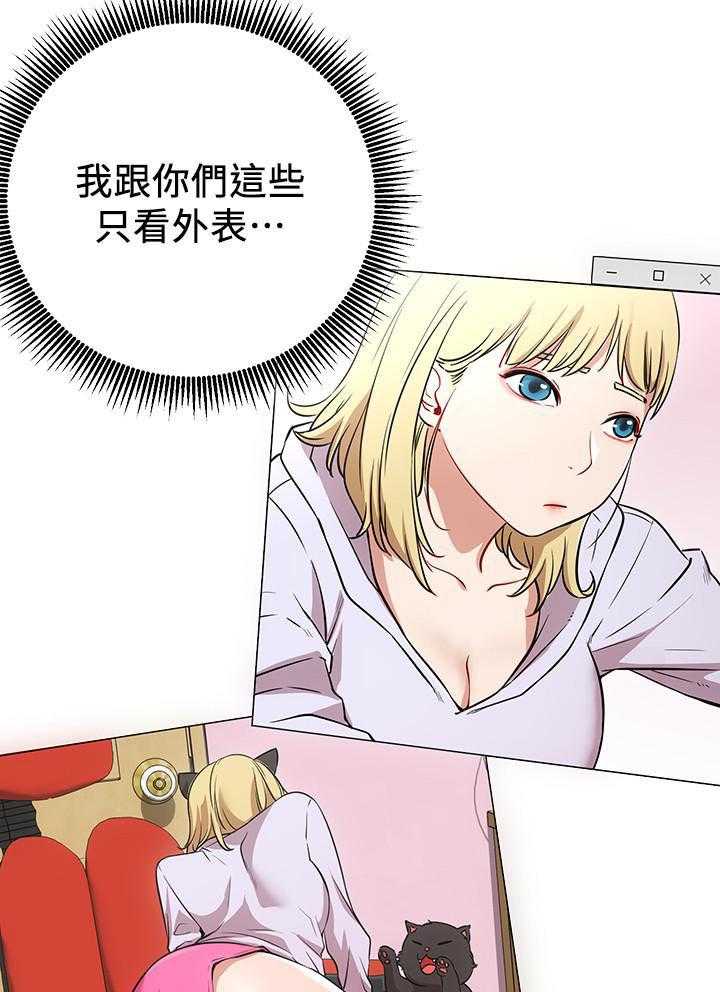 《男主播》漫画最新章节第3话 3免费下拉式在线观看章节第【27】张图片