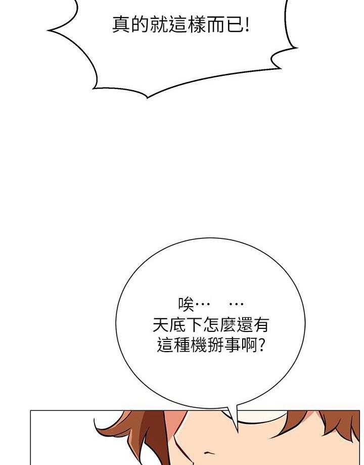 《男主播》漫画最新章节第10话 10免费下拉式在线观看章节第【26】张图片