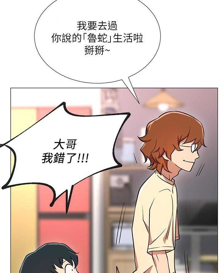 《男主播》漫画最新章节第12话 12免费下拉式在线观看章节第【5】张图片