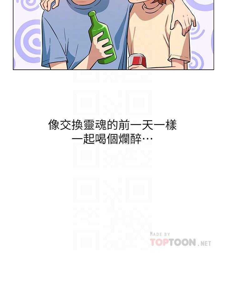 《男主播》漫画最新章节第13话 13免费下拉式在线观看章节第【13】张图片