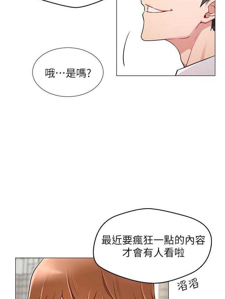 《男主播》漫画最新章节第14话 14免费下拉式在线观看章节第【21】张图片