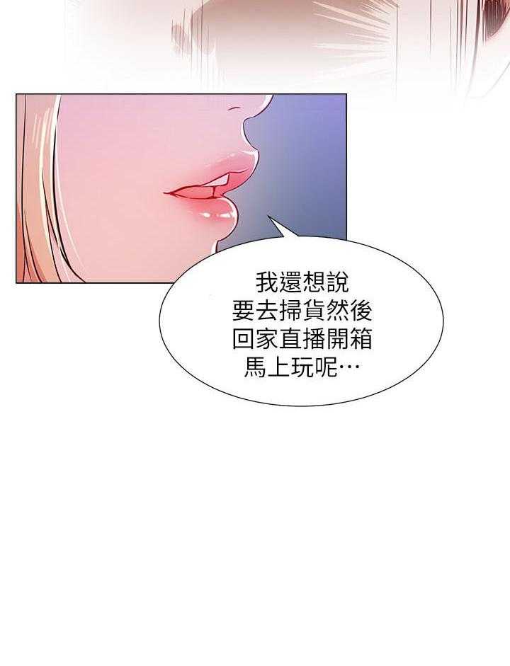 《男主播》漫画最新章节第16话 16免费下拉式在线观看章节第【13】张图片