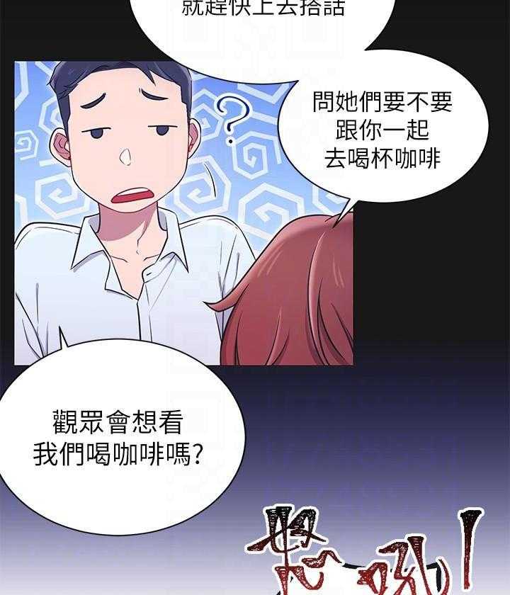 《男主播》漫画最新章节第18话 18免费下拉式在线观看章节第【4】张图片