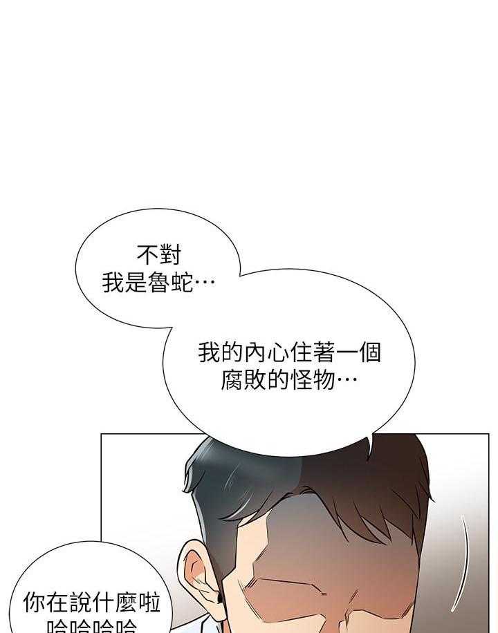 《男主播》漫画最新章节第21话 21免费下拉式在线观看章节第【8】张图片