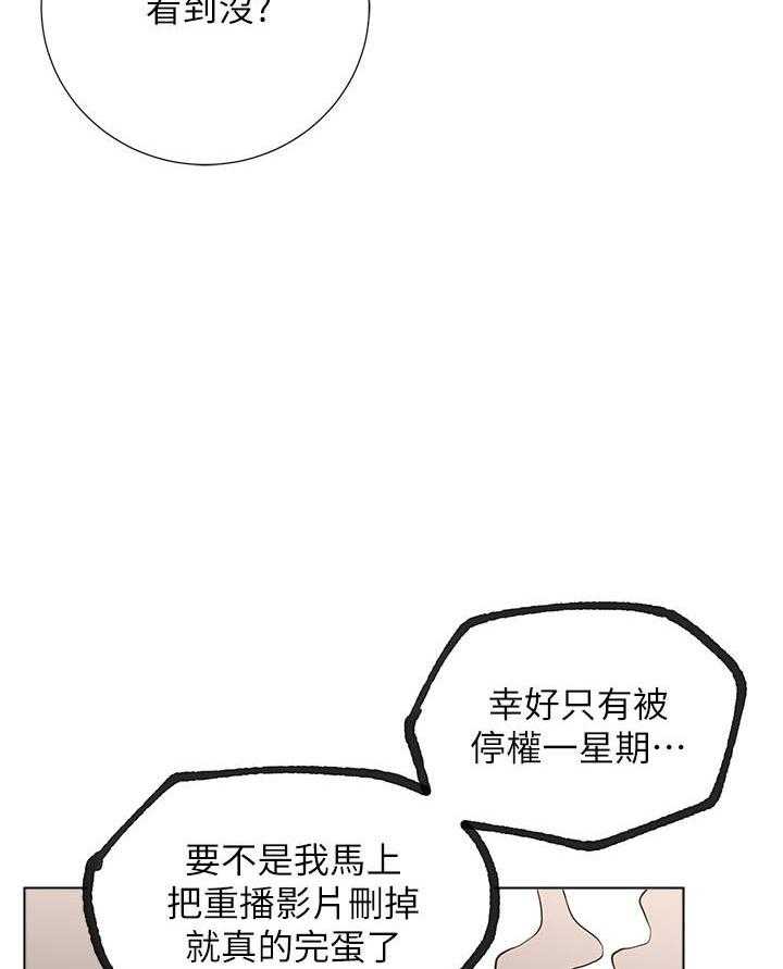 《男主播》漫画最新章节第28话 28免费下拉式在线观看章节第【8】张图片