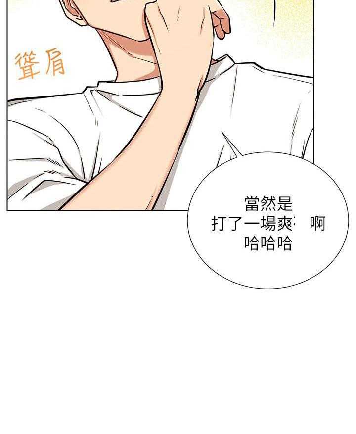 《男主播》漫画最新章节第28话 28免费下拉式在线观看章节第【1】张图片