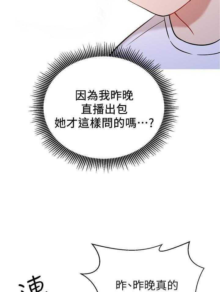 《男主播》漫画最新章节第30话 30免费下拉式在线观看章节第【4】张图片