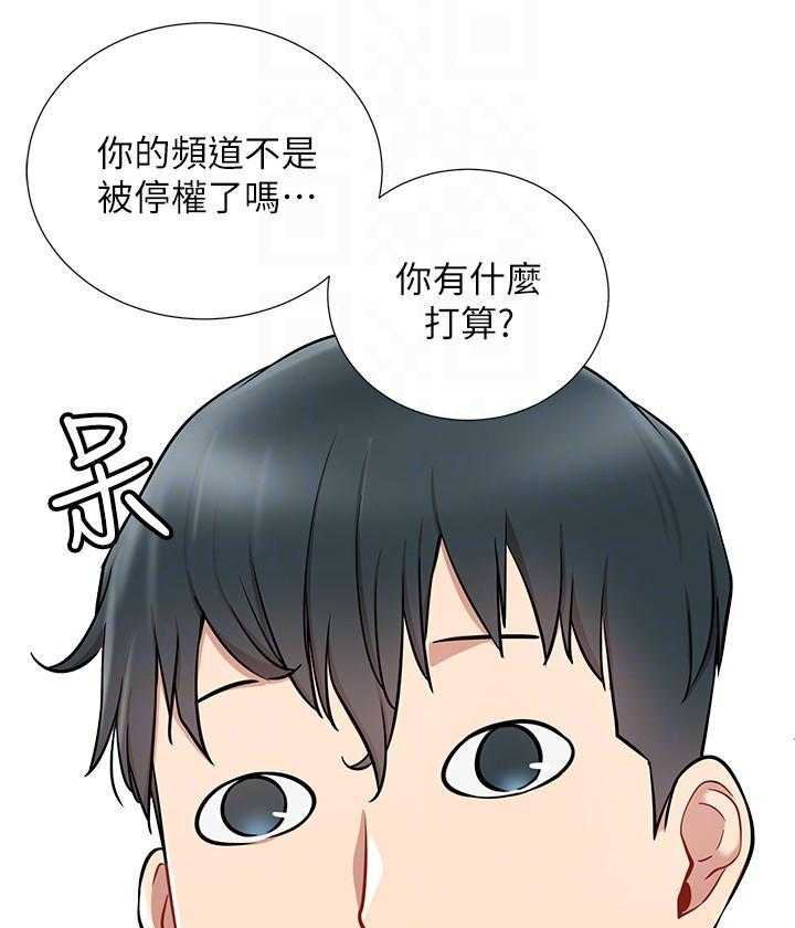 《男主播》漫画最新章节第30话 30免费下拉式在线观看章节第【8】张图片