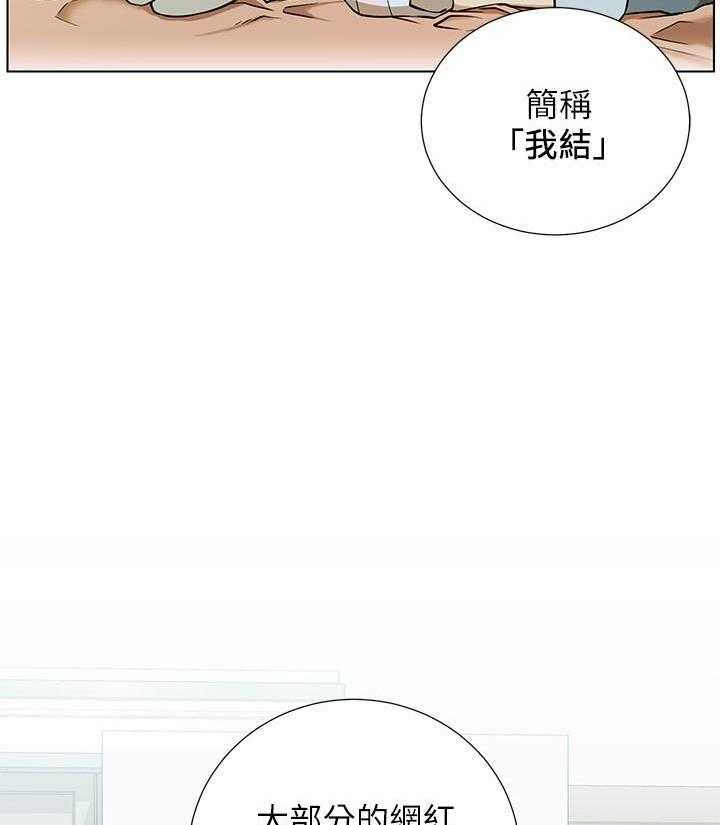 《男主播》漫画最新章节第31话 31免费下拉式在线观看章节第【20】张图片