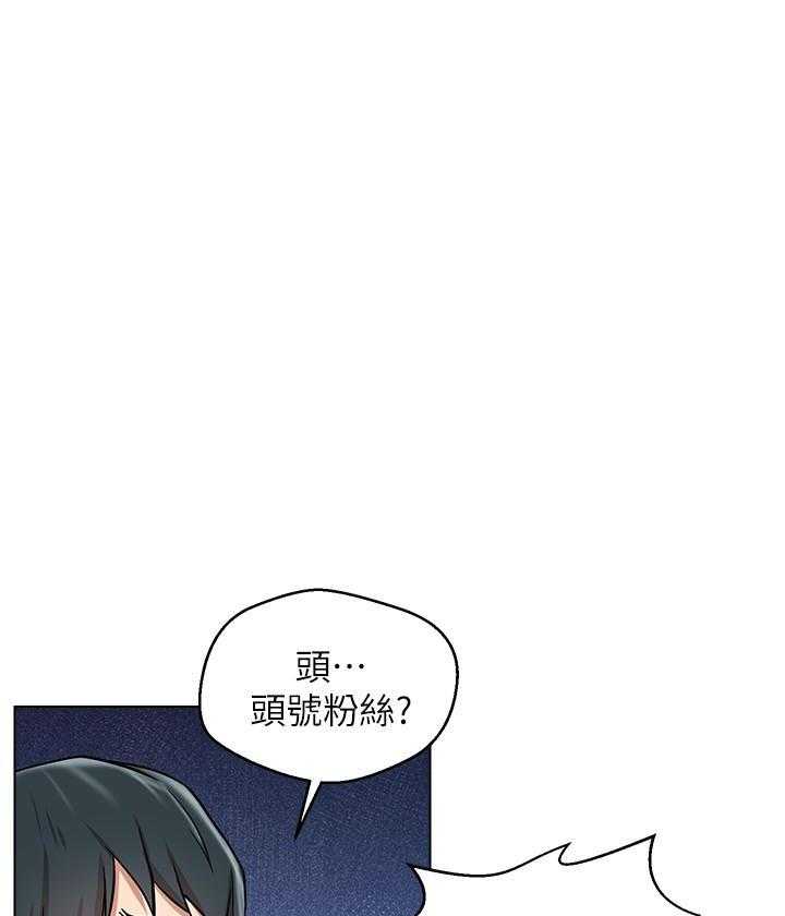 《男主播》漫画最新章节第32话 32免费下拉式在线观看章节第【12】张图片