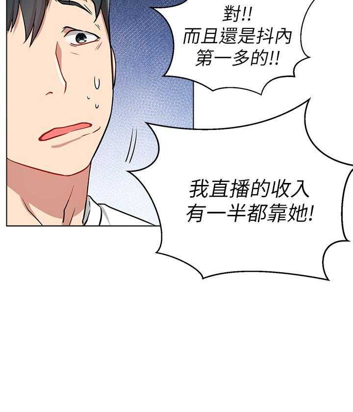 《男主播》漫画最新章节第32话 32免费下拉式在线观看章节第【11】张图片