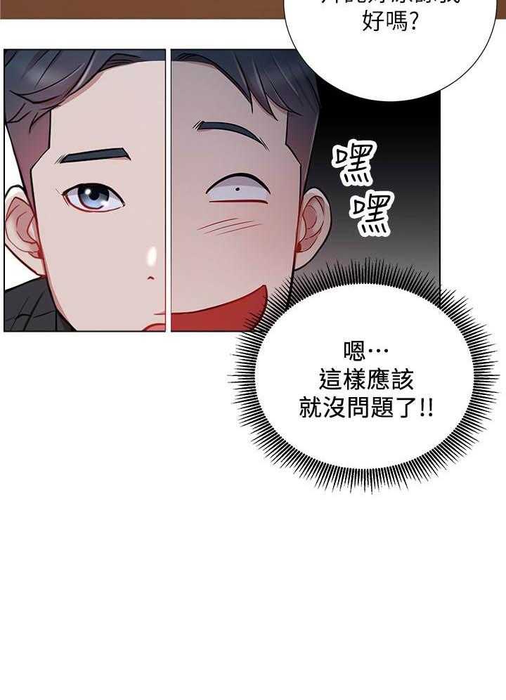 《男主播》漫画最新章节第33话 33免费下拉式在线观看章节第【13】张图片