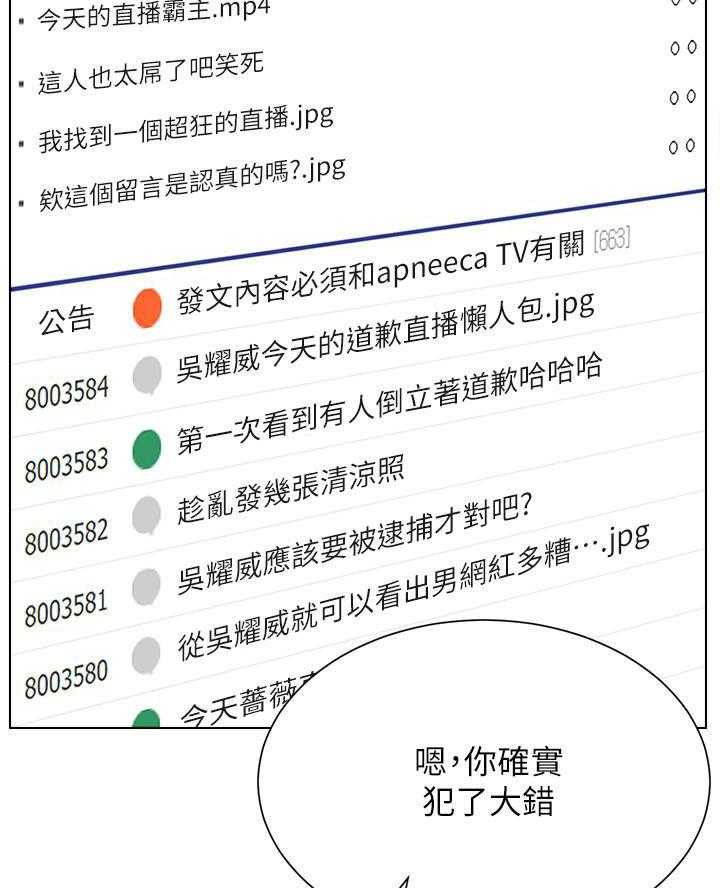 《男主播》漫画最新章节第44话 44免费下拉式在线观看章节第【18】张图片