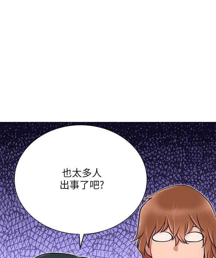 《男主播》漫画最新章节第44话 44免费下拉式在线观看章节第【10】张图片