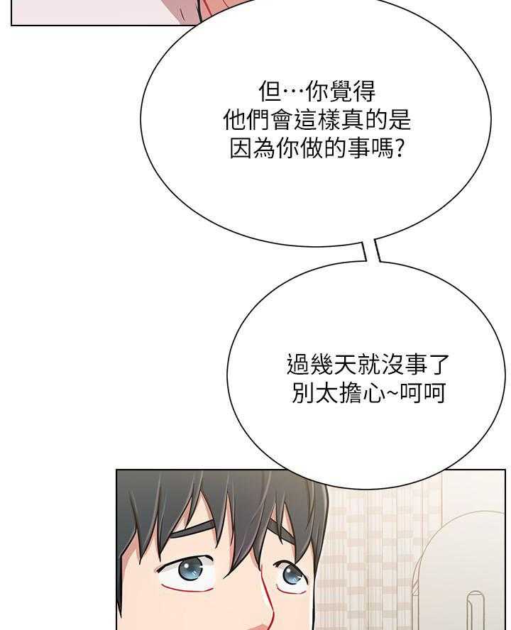 《男主播》漫画最新章节第44话 44免费下拉式在线观看章节第【16】张图片