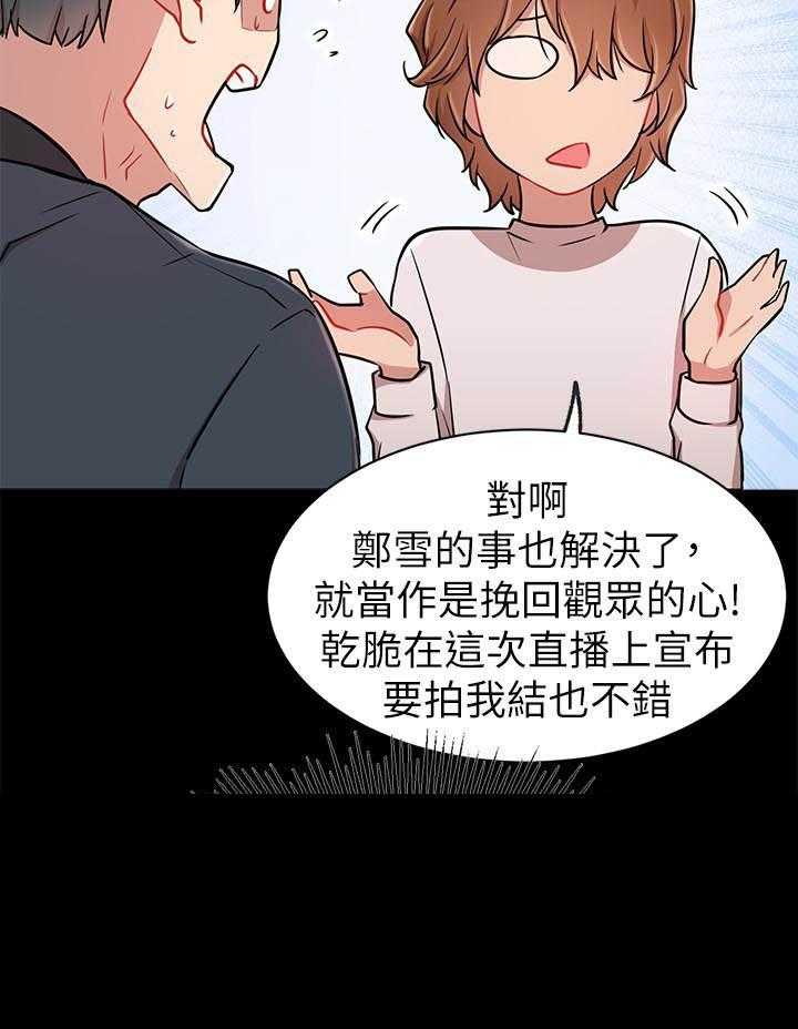 《男主播》漫画最新章节第44话 44免费下拉式在线观看章节第【1】张图片