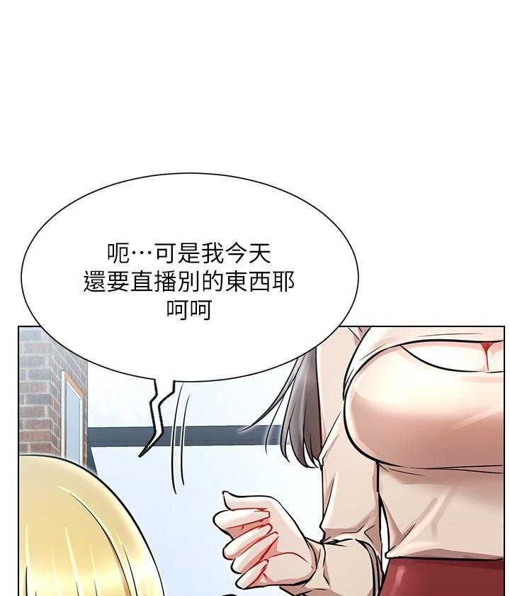 《男主播》漫画最新章节第45话 45免费下拉式在线观看章节第【8】张图片