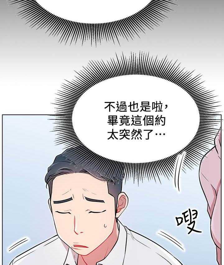 《男主播》漫画最新章节第45话 45免费下拉式在线观看章节第【24】张图片