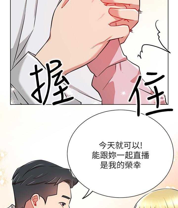 《男主播》漫画最新章节第45话 45免费下拉式在线观看章节第【12】张图片