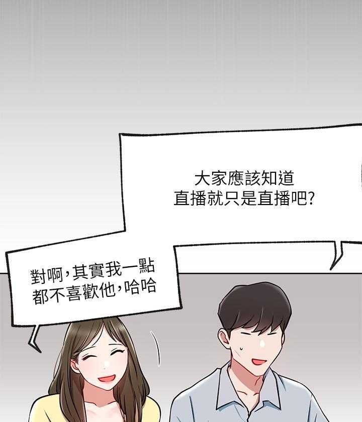 《男主播》漫画最新章节第49话 49免费下拉式在线观看章节第【2】张图片