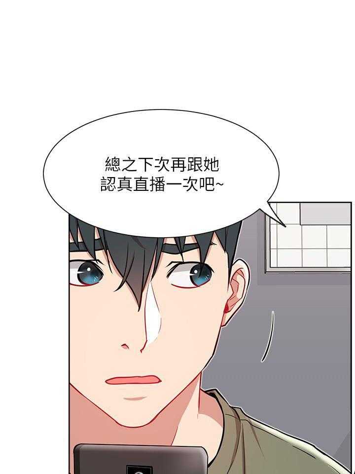 《男主播》漫画最新章节第51话 51免费下拉式在线观看章节第【13】张图片