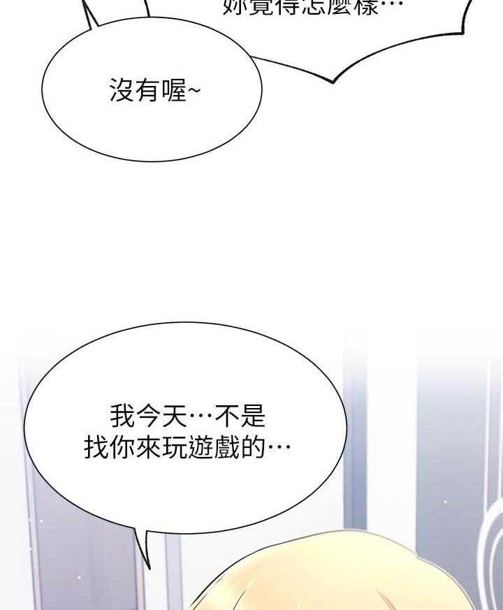 《男主播》漫画最新章节第59话 59免费下拉式在线观看章节第【16】张图片