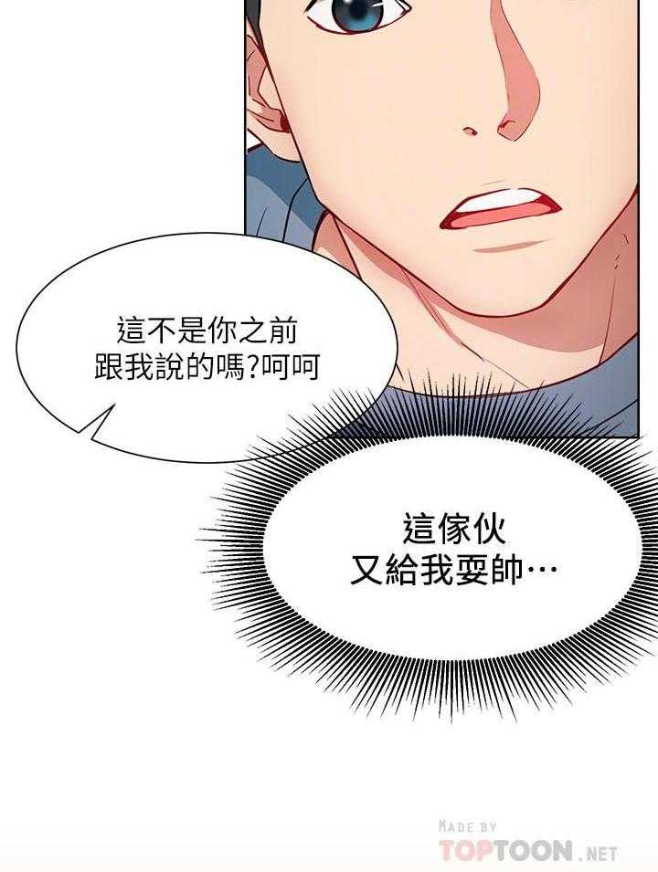 《男主播》漫画最新章节第60话 60免费下拉式在线观看章节第【11】张图片