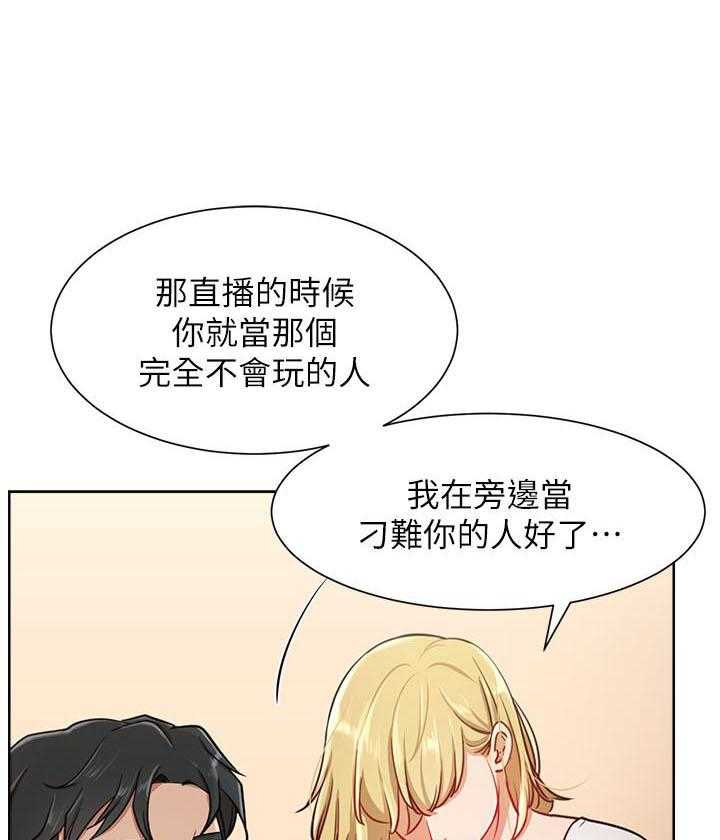 《男主播》漫画最新章节第60话 60免费下拉式在线观看章节第【24】张图片