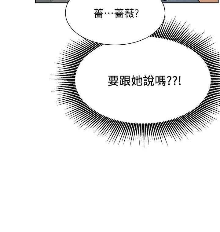 《男主播》漫画最新章节第63话 63免费下拉式在线观看章节第【20】张图片