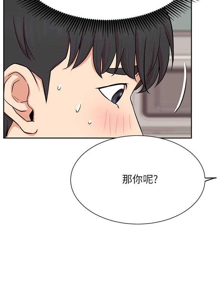 《男主播》漫画最新章节第78话 78免费下拉式在线观看章节第【21】张图片