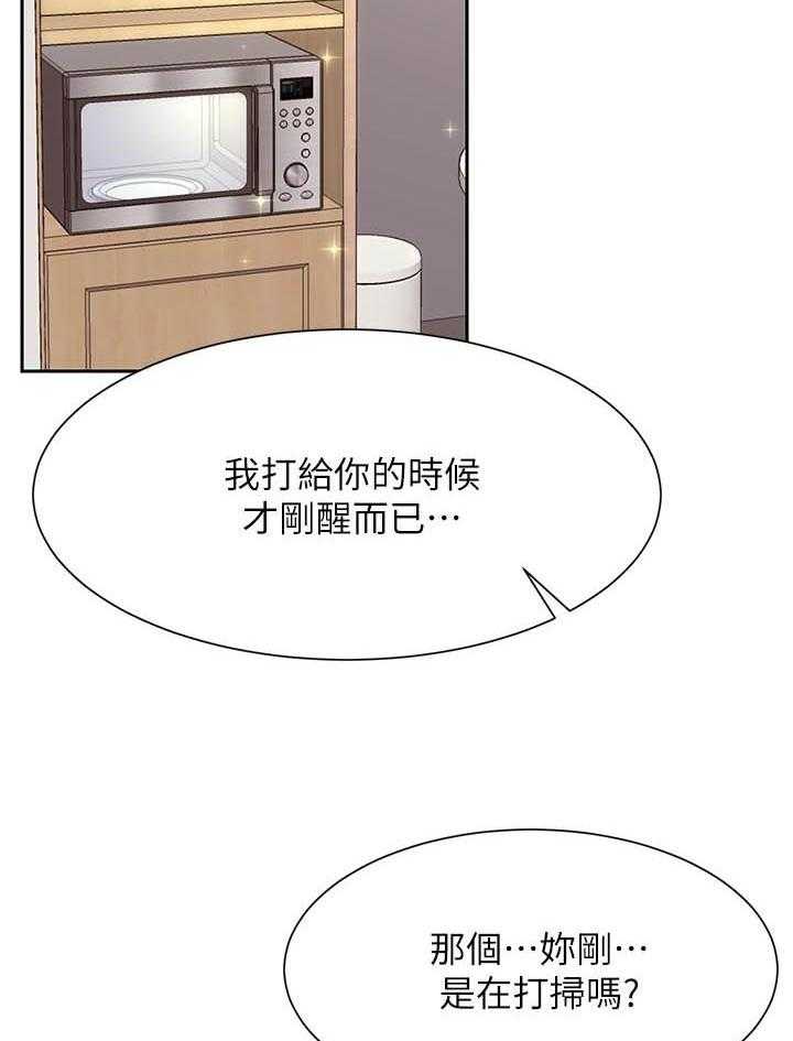 《男主播》漫画最新章节第81话 81免费下拉式在线观看章节第【20】张图片