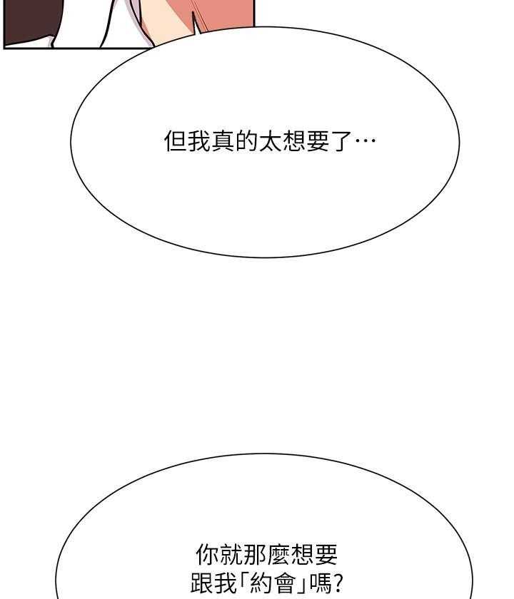 《男主播》漫画最新章节第84话 84免费下拉式在线观看章节第【19】张图片