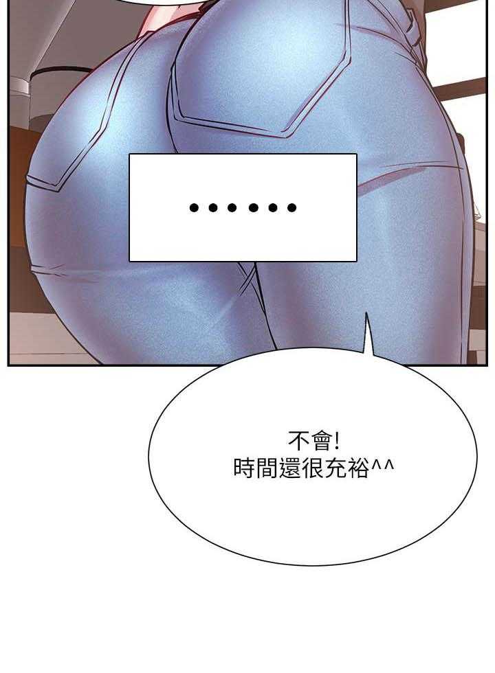 《男主播》漫画最新章节第93话 93免费下拉式在线观看章节第【21】张图片