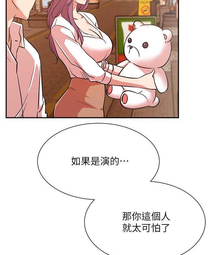 《男主播》漫画最新章节第94话 94免费下拉式在线观看章节第【16】张图片