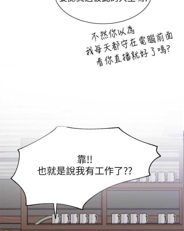 《男主播》漫画最新章节第95话 95免费下拉式在线观看章节第【3】张图片