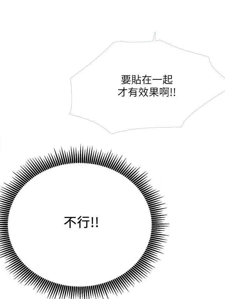 《男主播》漫画最新章节第105话 105免费下拉式在线观看章节第【22】张图片