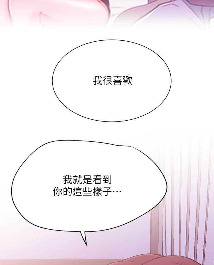 《男主播》漫画最新章节第119话 119免费下拉式在线观看章节第【3】张图片