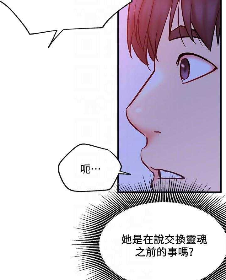 《男主播》漫画最新章节第119话 119免费下拉式在线观看章节第【24】张图片