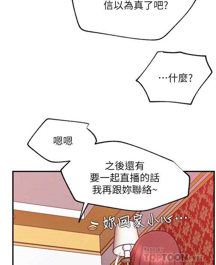 《男主播》漫画最新章节第119话 119免费下拉式在线观看章节第【15】张图片