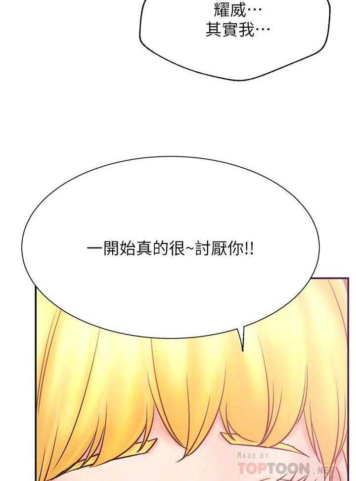 《男主播》漫画最新章节第132话 132免费下拉式在线观看章节第【5】张图片