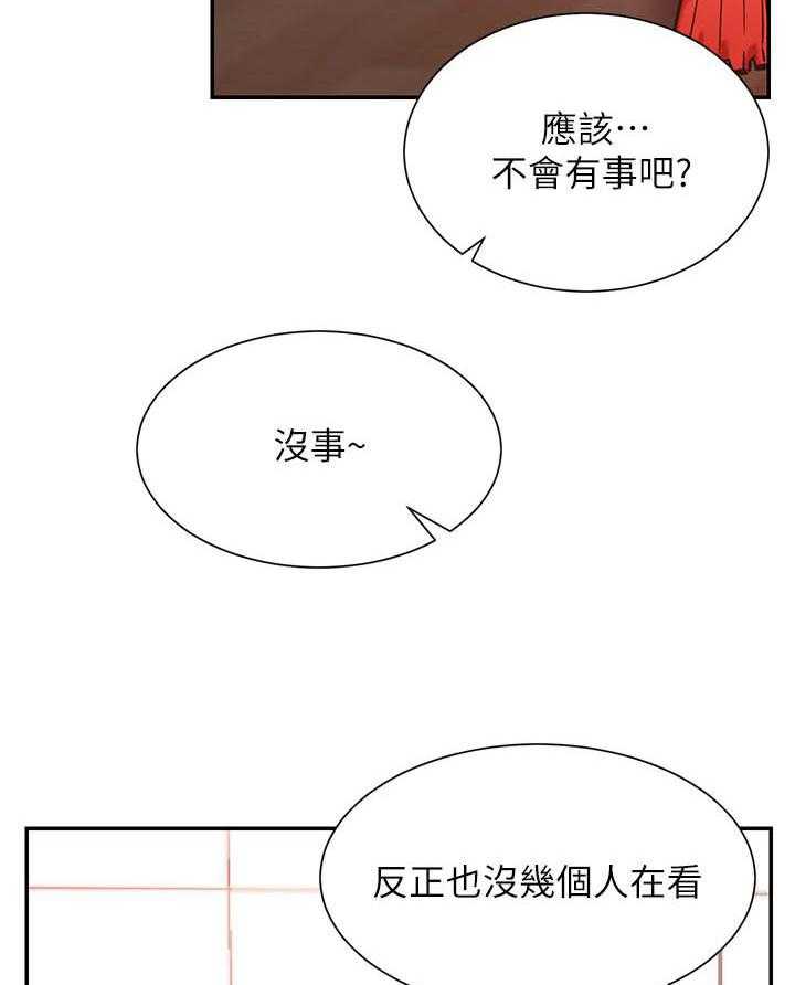 《男主播》漫画最新章节第132话 132免费下拉式在线观看章节第【15】张图片