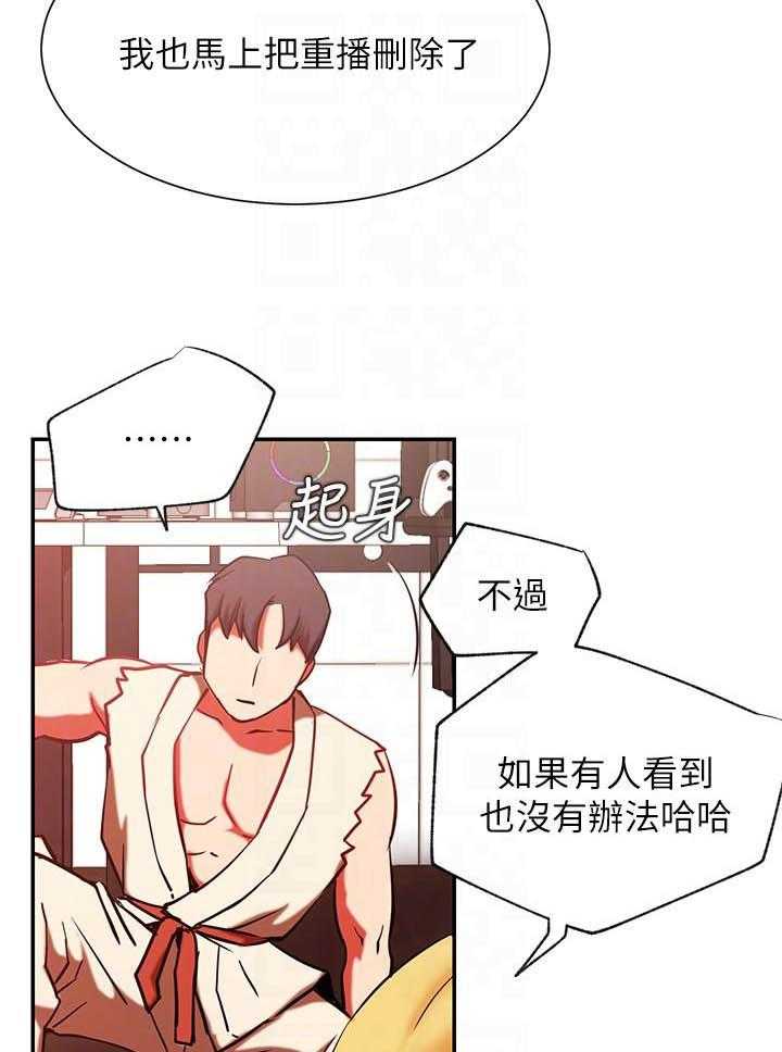 《男主播》漫画最新章节第132话 132免费下拉式在线观看章节第【13】张图片