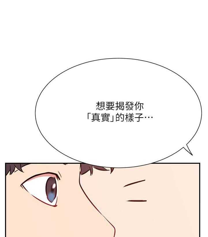 《男主播》漫画最新章节第134话 134免费下拉式在线观看章节第【26】张图片